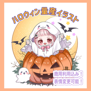 🎃ハロウィン量産SDイラスト🎃