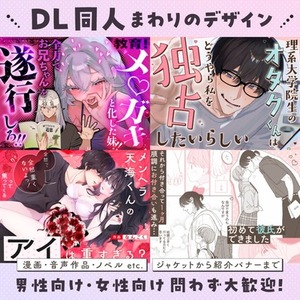 DL同人・DL音声などの紹介画像デザイン