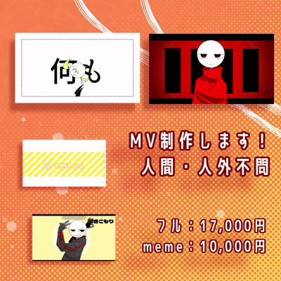 MV制作します！