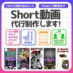 【完全丸投げOK】ショート動画制作します!【9、10月着手】