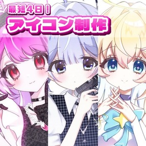 【納品最短4日】可愛いアイコンイラスト制作します！
