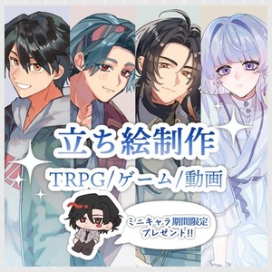 【24時間以内納品可能】立ち絵/TRPG・ゲーム等