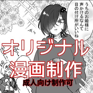 成人向け漫画♡CP漫画描きます&hearts;