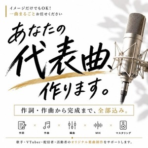 作曲を依頼できる商品一覧 | SKIMA（スキマ）