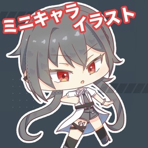 かわいいミニキャライラスト、アイコン制作します！