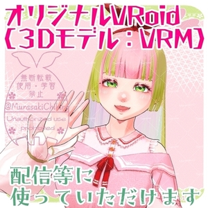🌸オリジナルVRoid制作いたします🌸