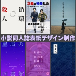 小説同人誌の入稿データを作成します