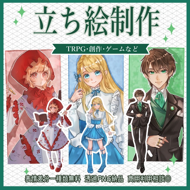 立ち絵を制作します｜TRPG・創作・ゲームなど