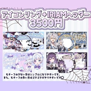 IRIAMライバー様向けのデザインを制作します！