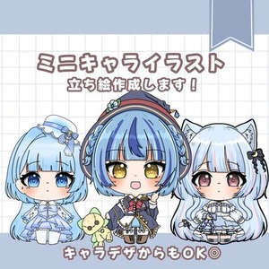 ミニキャライラスト 立ち絵作成します！