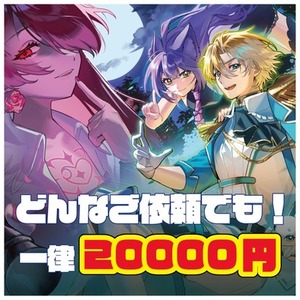 【最速30日納品】背景込みイラストご依頼受付中！