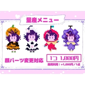 【量産】ミニドット絵