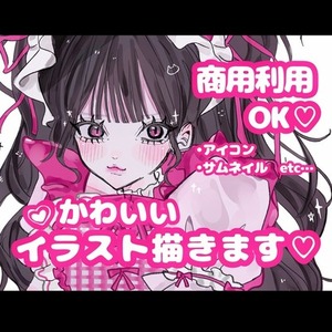 ♡﻿期間限定価格♡﻿ちゅるんとしたイラスト描きます！