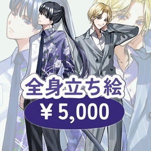 【最短即日・全身5,000円】 trpg立ち絵、アイコンイラスト