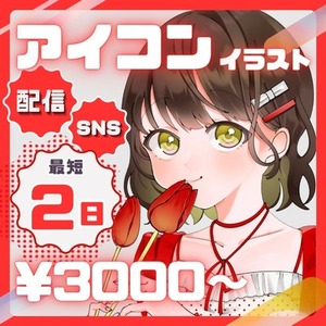 【SNS・配信】アイコンイラスト