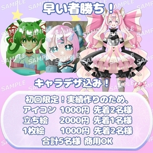 【実績作り】女の子限定🎀アイコン・一枚絵・立ち絵描きます