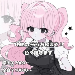 色んなイラスト描きます✐☡