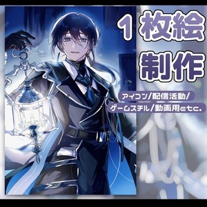 【商用利用可】一枚絵・アイコン制作！【オプションにて】