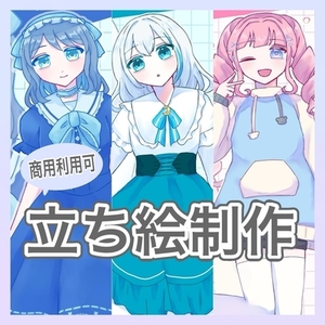 【商用利用可】活動用やゲームなど！全身立ち絵を描きます！