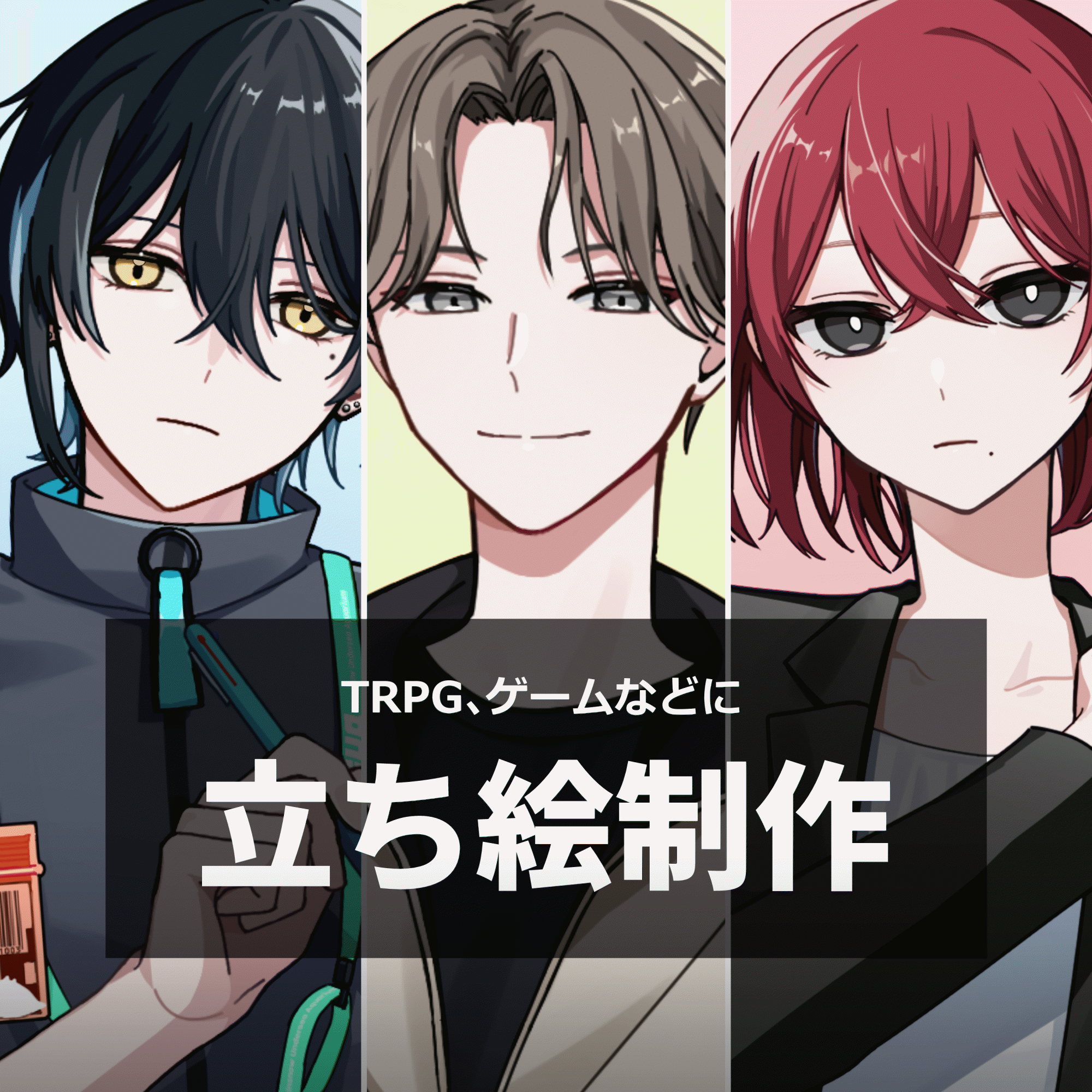 【3日納品可】立ち絵制作