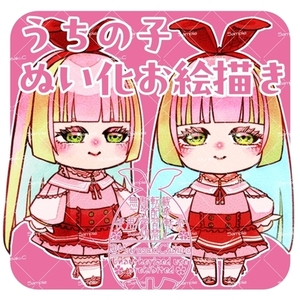 🌸うちの子ぬい化お絵描き🌸