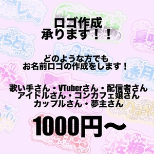 【1000円〜】オリジナルロゴ制作します｜歌い手・VTuber・配信者・カプロゴ
