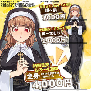 【表情差分1つサービス！】立ち絵をご作成いたします！