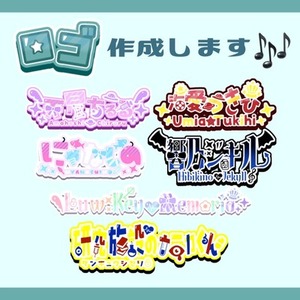 【激安最速納品】名前、グループのロゴ作成します❣️ #VTuber  #デザイン