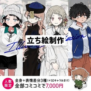 【限定価格】立ち絵制作【残り1枠】