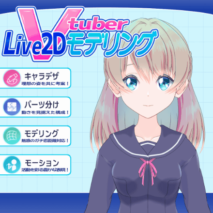 【Live2Dモデル】キャラデザからモデリングまでフルオーダープラン