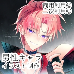 男性キャラ一枚絵
