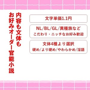 【2000文字～】詳細指定もおまかせも。官能小説お書きします。