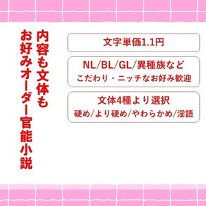 【2000文字～】詳細指定もおまかせも。官能小説お書きします。