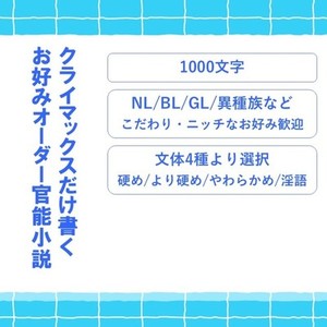 官能1000文字チャレンジ