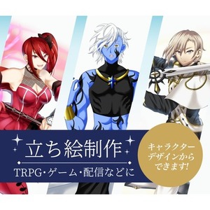 【期間限定価格】立ち絵制作