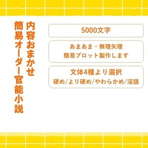 官能5000文字おまかせチャレンジ