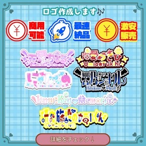 【激安最速納品】名前、グループのロゴ作成します❣️ #VTuber  #デザイン