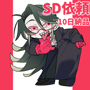 【10日納品】SDイラスト【アイコン等にも！】