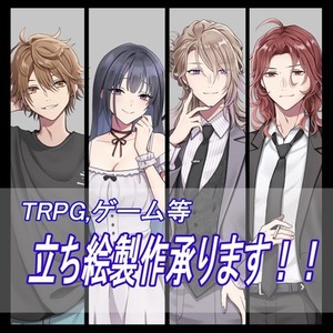 全身立ち絵10000円~TRPG等に使用できる立ち絵制作いたします