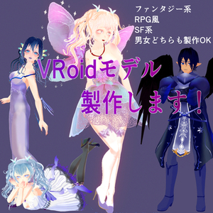 オリジナルVRoid３Dモデルの制作をします！
