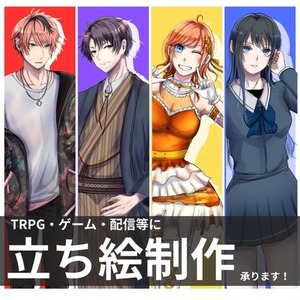 【TRPG向け】探索者・PCの立ち絵制作します！