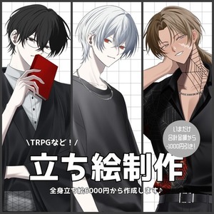 TRPGなどの立ち絵作成