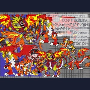 かっこいい！かわいい！モンスターデザインイラスト【制作】