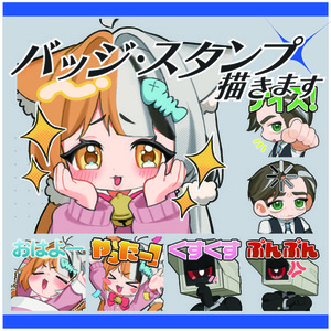 配信やLINEに！ポップなスタンプ・バッジ描きます！