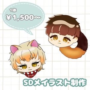 かわいいデフォルメイラストお描きします！