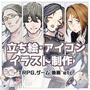 TRPG、動画、ゲームの立ち絵を制作いたします