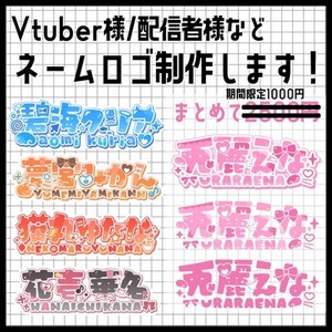 ★期間限定最安値★ネームロゴ提供いたします！