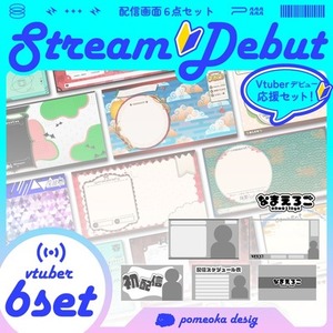 【Vtuberデビュー向け】配信活動デザイン6点セット🎉