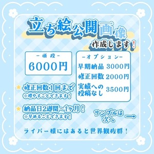 立ち絵公開画像つくらせてください！
