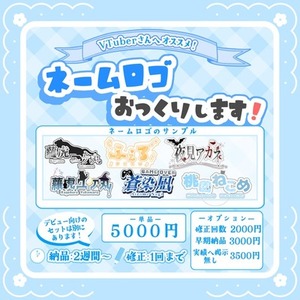 VTuber ネームロゴ お作りします！